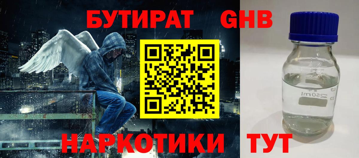 Шахты  Бутират  Вход с VPN  БУТИРАТ GHB 