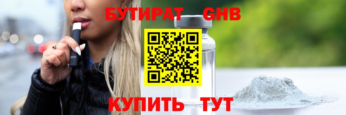 Бутират BDO Шахты