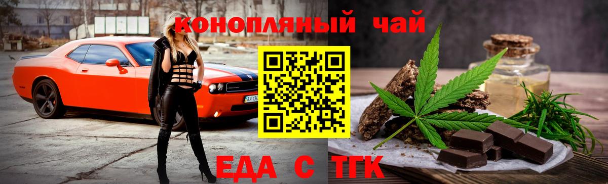 Еда ТГК конопля Шахты