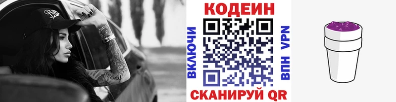 Codein напиток Lean (лин) сколько стоит Шахты