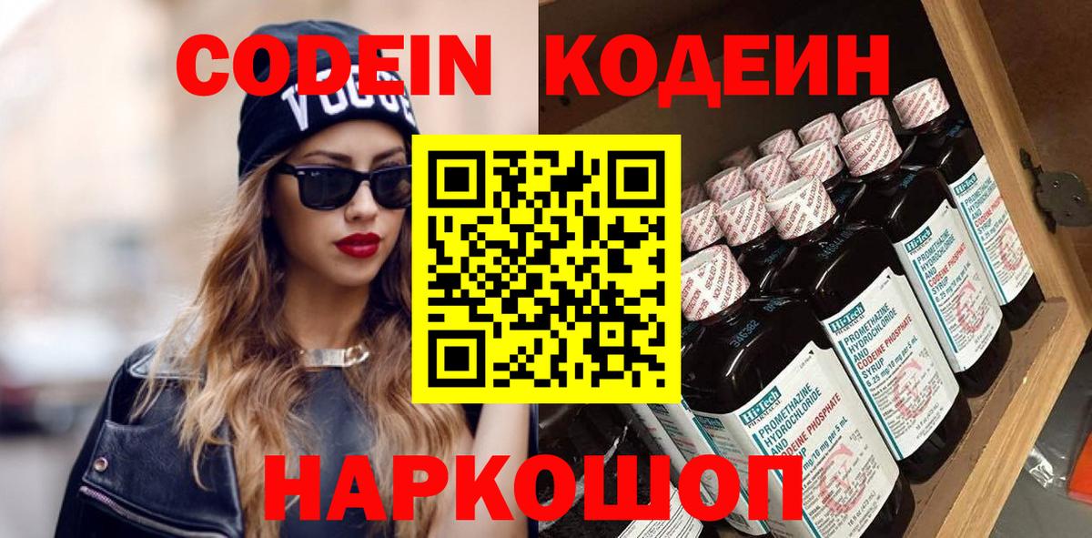 Шахты  Кодеиновый сироп Lean напиток Lean (лин)  Codein напиток Lean (лин)  Вход с VPN 