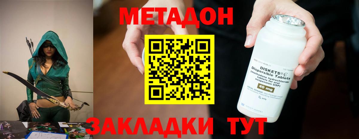 Метадон мёд  Вход с VPN  Метадон methadone  Шахты 